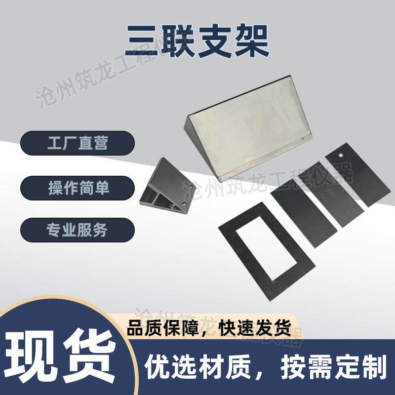 防水涂料耐热性45度支架三联支架不锈钢成型框防水检测45度支架