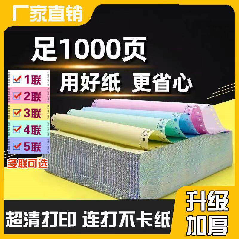针式电脑打印纸一二三四五联一二三等分送货出库发货单清单复印纸