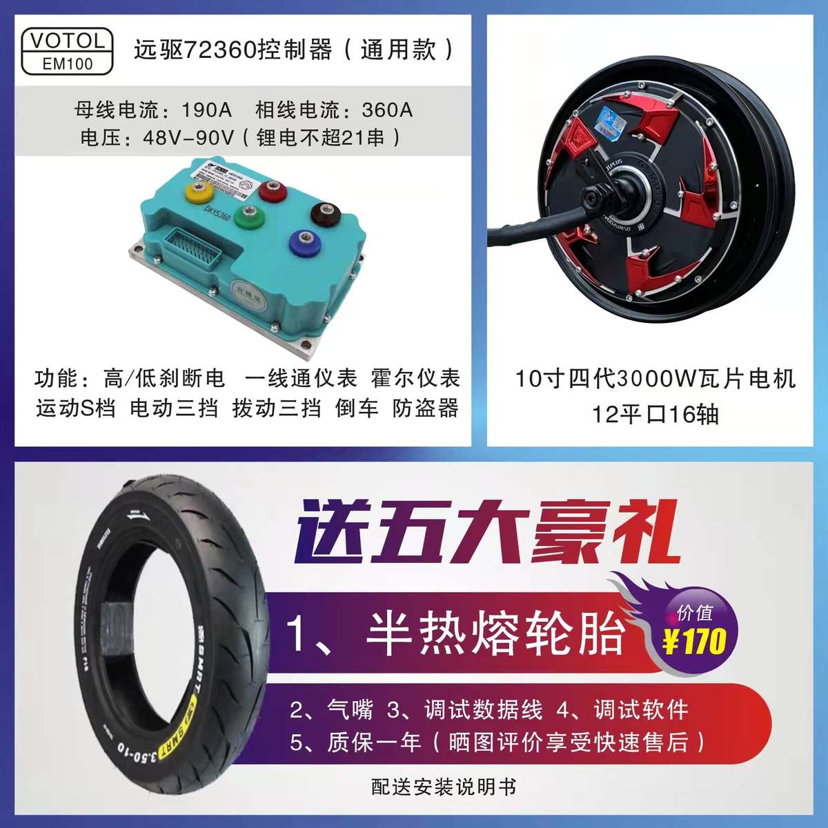 全顺电机10寸12寸四代1500 2000 3000 5000w瓦片小牛电动电摩套装