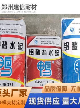 河南铝酸盐水泥厂家直供CA50/CA70高铝水泥耐火水泥