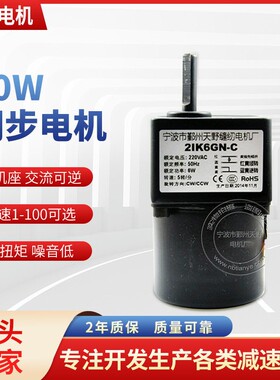 同步电机定制 2I6GN-C 7转微型电机16年诚信通齿轮速电动机24V