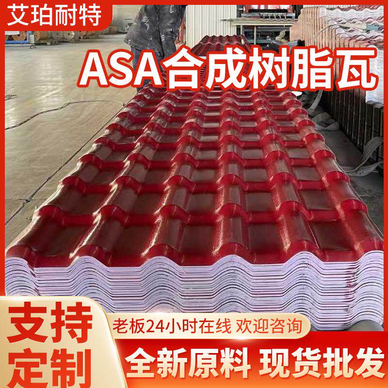 ASA合成树脂瓦别墅仿古屋面瓦隔热中式建筑防腐瓦仿古树脂瓦