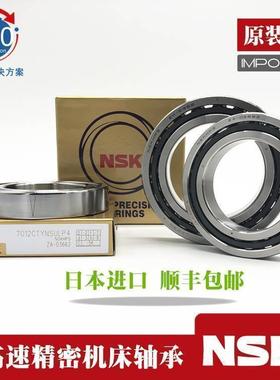 进口NSK轴承100BER10 110BER10 STYN DU DB DBB P4 机牀主轴丝杆