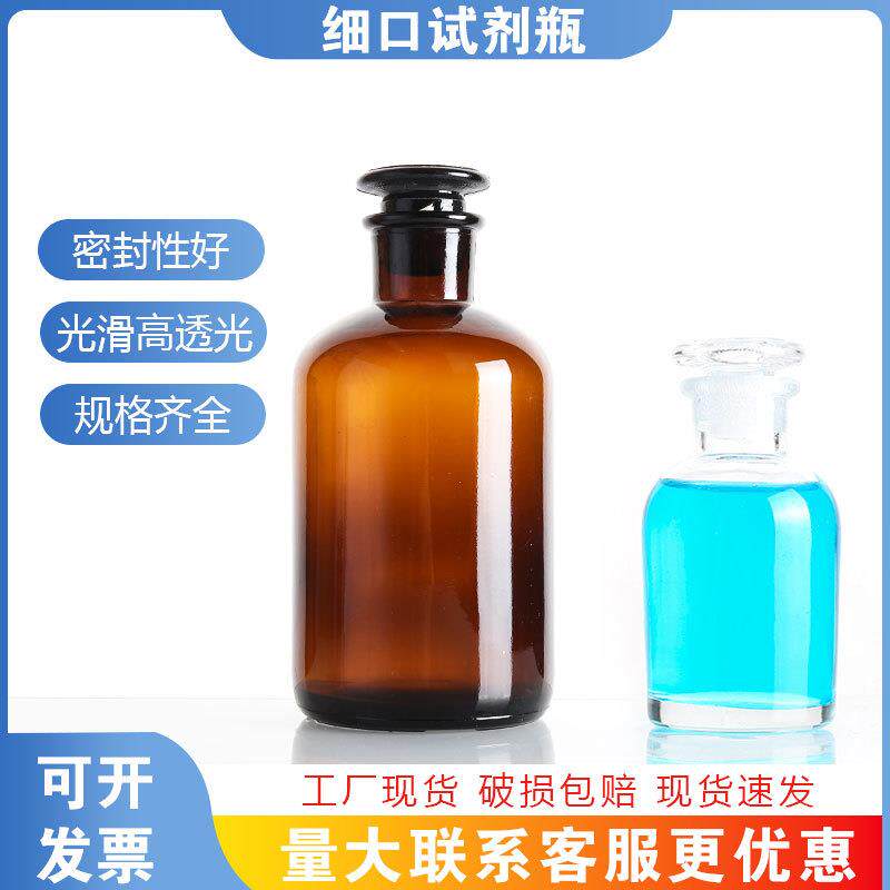 玻璃试剂瓶实验室器皿试剂瓶化工细口瓶带盖磨口试剂瓶玻璃仪器图片