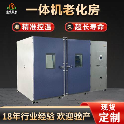 5G通讯基站步入式恒温恒湿试验箱低温湿热测试机防凝露程式控制