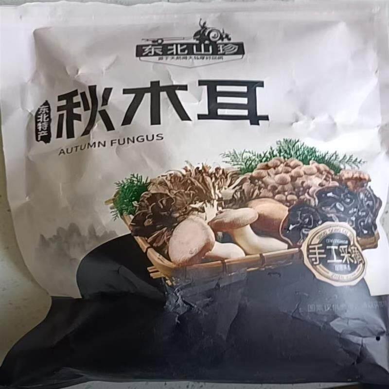 新日期【福利】东北秋木耳1斤/袋 肉厚无根 不含干燥剂特产