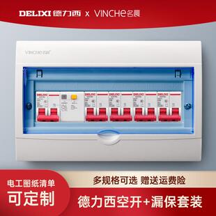 家用配电箱成套暗装明装带德力西空气开关保护盒适用电表分线总成