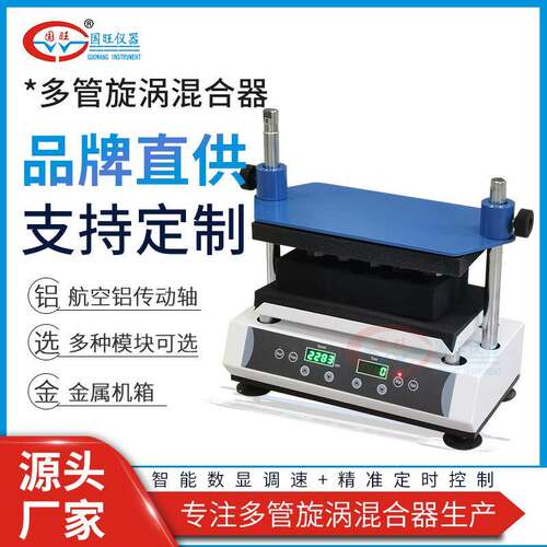 现货多管漩涡混合器实验室多试管涡旋混合仪漩涡混匀仪DMT-2500