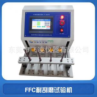FFC耐刮磨试验机 FPC软排线耐磨试验机 电线耐刮摩测试机