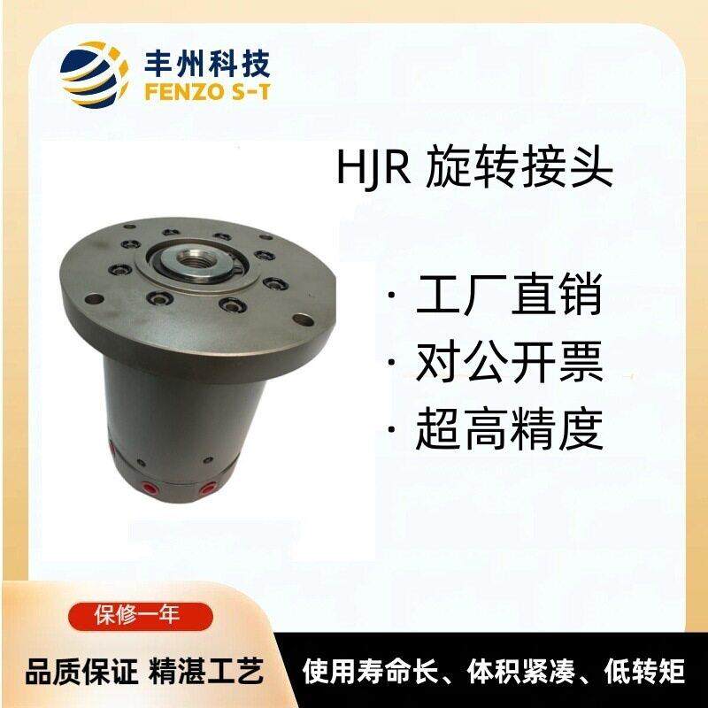 丰州液压多通道油路分配器HJR压法兰式旋转接头型号齐全可非标