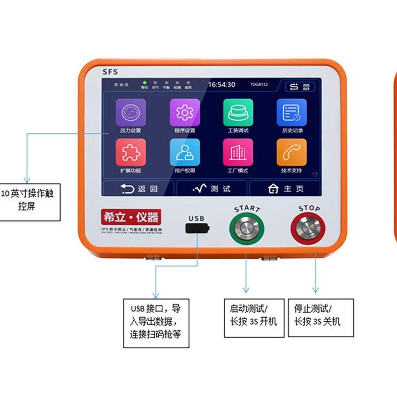 SFS气密性检测仪IP等级防水测试汽车零部件电子产品泄漏测试