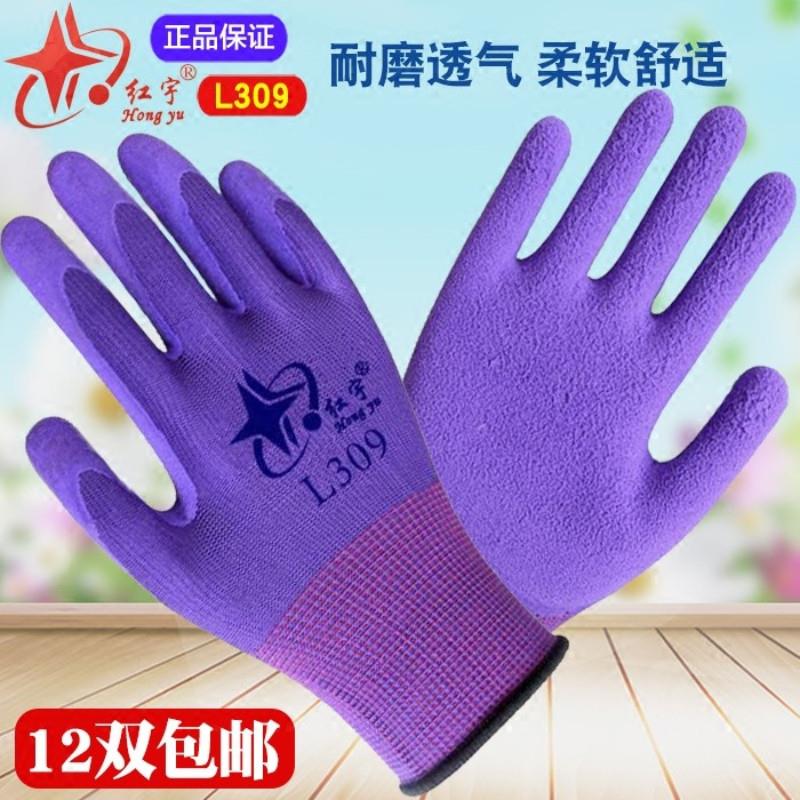 星宇红宇309紫色防滑耐磨透气乳胶发泡劳保手套男女士工作薄款夏图片
