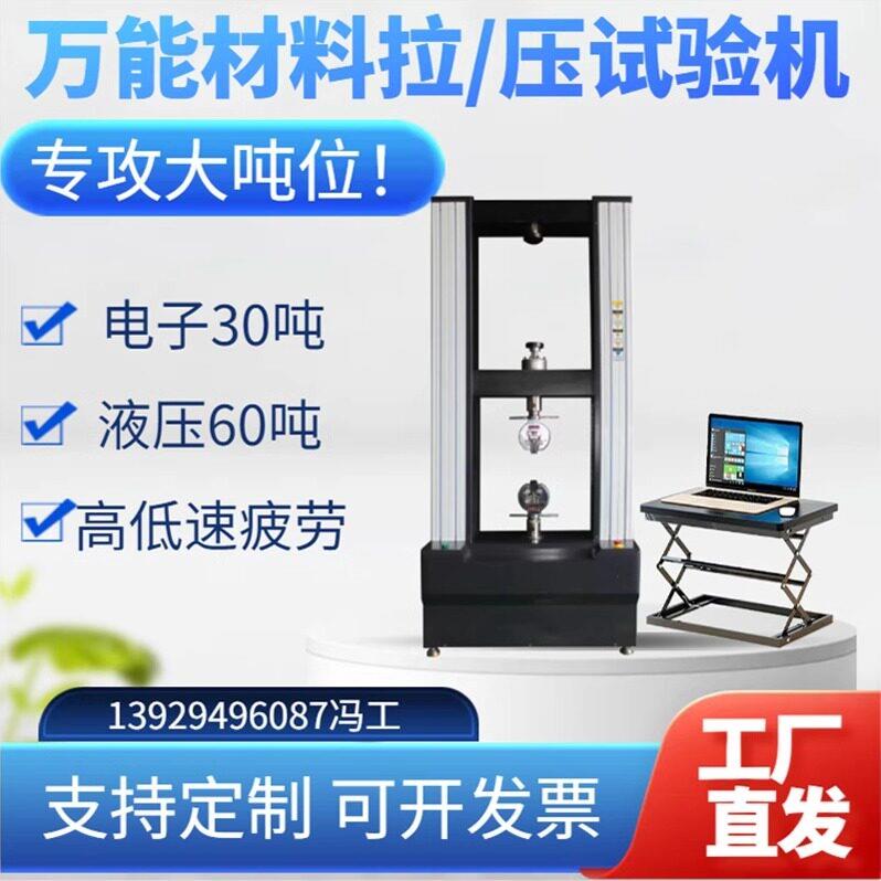 拉力试验机电子拉力试验机电液伺服拉力试验机疲劳试验机循环压缩