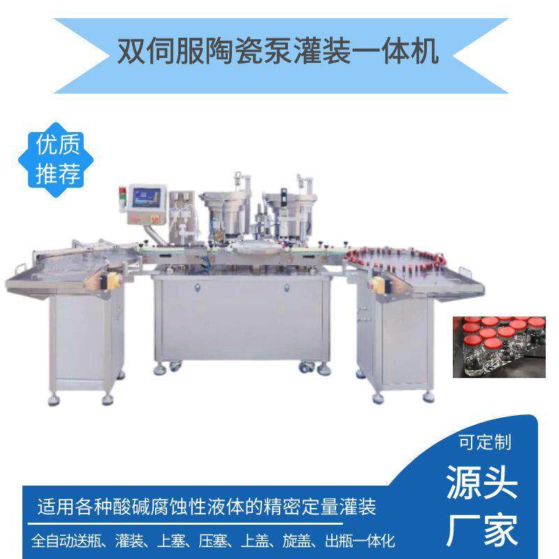 自动化双伺服旋盖一体机微计量药剂定量灌装机器消毒液旋盖生产线