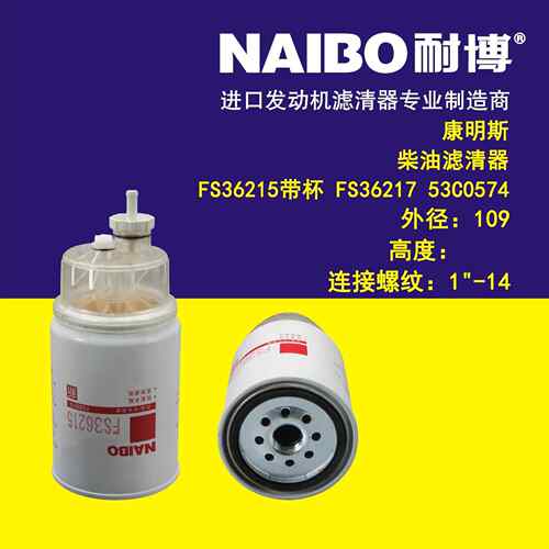 FS36215带杯 53C0574 FS36217 FS19532