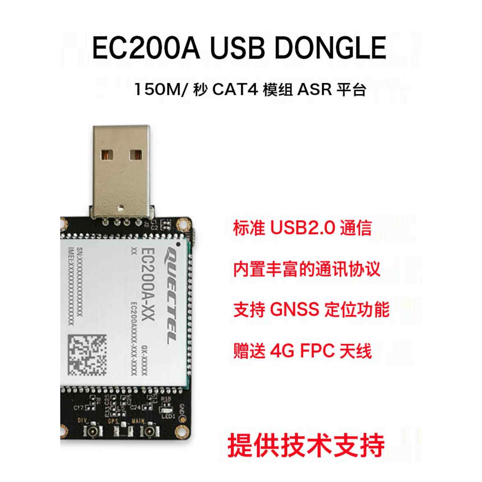4G模块 EC200A全网通模块 USB上网卡 兼容EC200N ASR平台cat4速率
