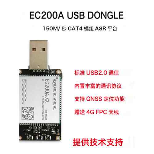 4G模块 EC200A全网通模块 USB上网卡 兼容EC200N ASR平台cat4速率