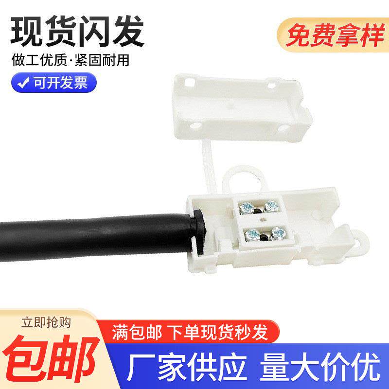 塑料绝缘端子白色接线盒两位三位 带老鼠尾巴黑色护线管接线端子