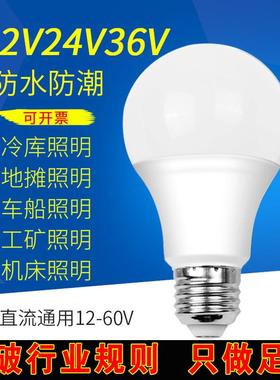 直流交流低压电瓶灯E27螺口led灯泡5V12V24V36V渔船机床矿井照明