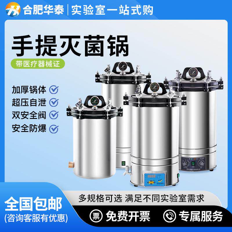 合肥YX-280B手提式高压蒸汽不锈钢消毒锅医用灭菌器灭菌锅