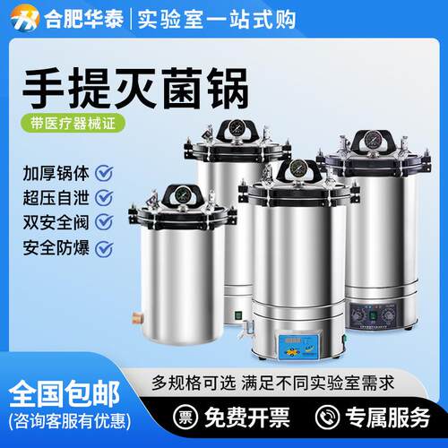 合肥华泰YX-280B手提式高压蒸汽不锈钢消毒锅医用灭菌器灭菌锅