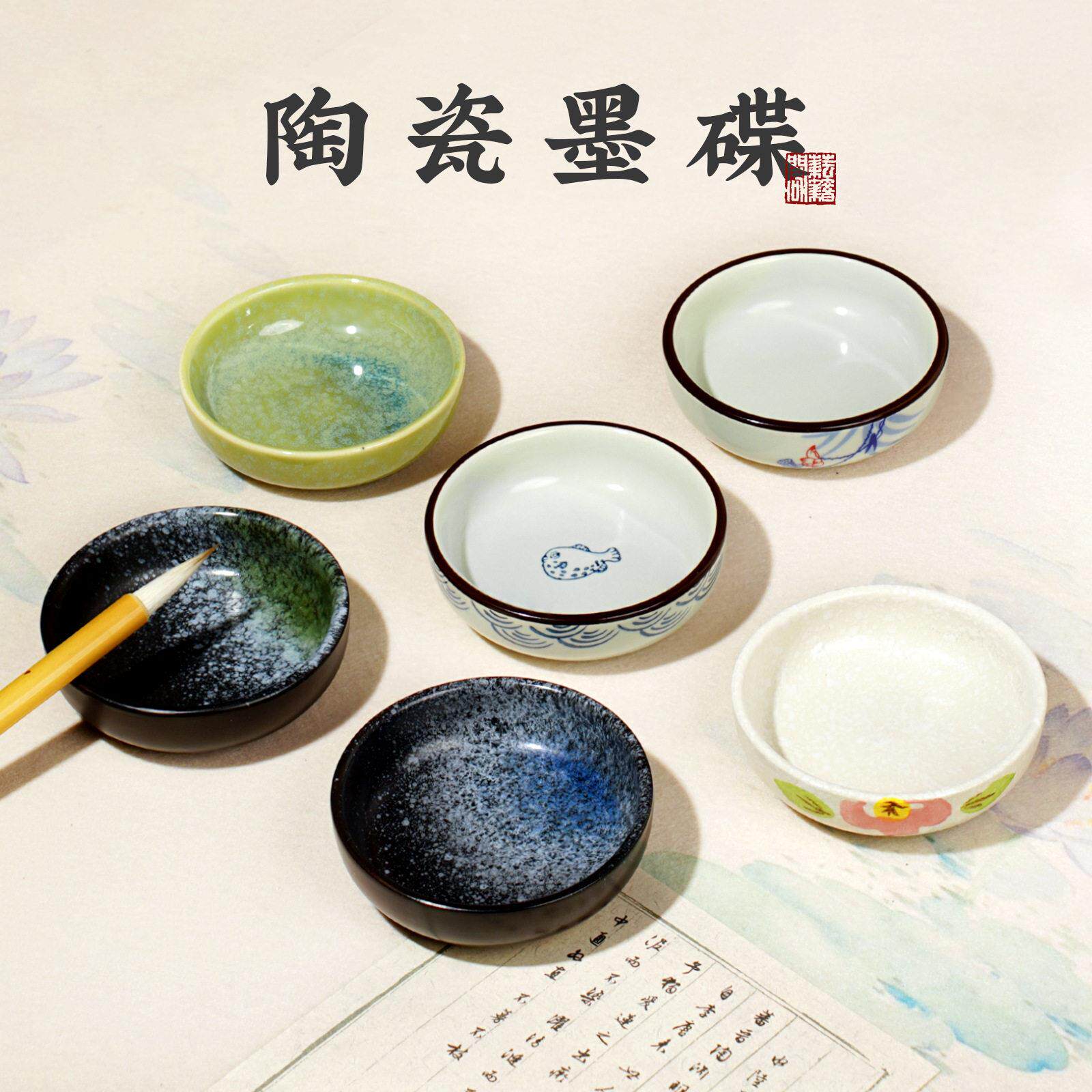 圆碟可做砚台装墨多功能小号陶瓷墨水碟墨盘笔舔学生书法国画用品