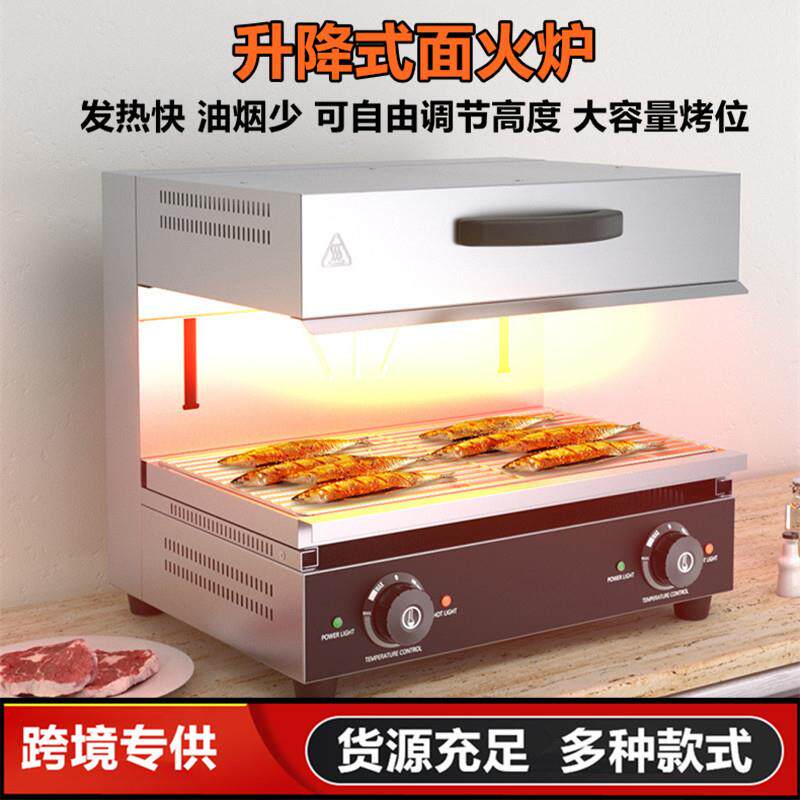 升降面火炉商用餐厅厨房红外线烧烤晒炉电热西式烤箱升降面火烤架