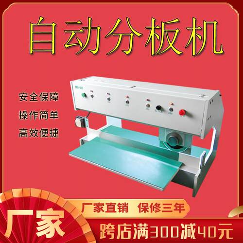 走刀式分板机pcb板铝基板led灯条分条机电线路板切板机自动分割机