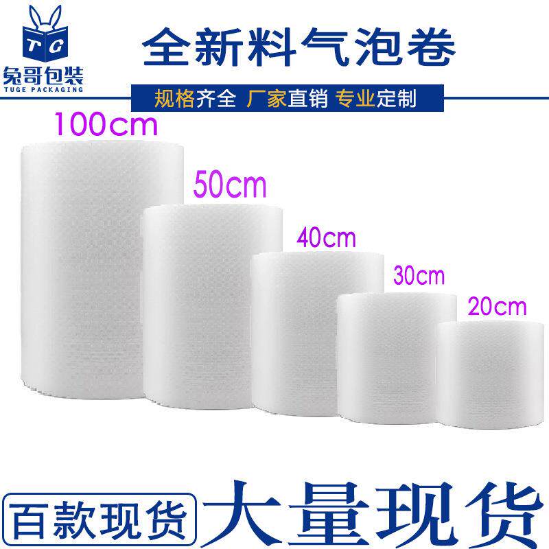 气泡膜双面 30cm宽100米长全新料气泡垫 电商快递打包防震包装膜