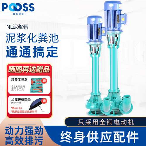 普斯NL立式泥浆泵杆三相380V养殖场化粪池淤泥泵切割铰刀铜芯污水