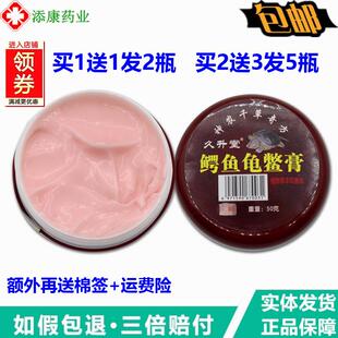 【1送1 2送3久升堂鳄鱼龟鳖膏50g腰腿肩颈关节正品男女通用1级型