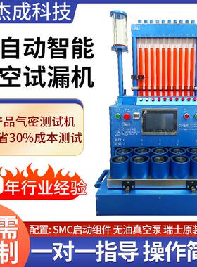 厂家供应 MJC-86108全自动手智能真空试漏机十头真空试漏机