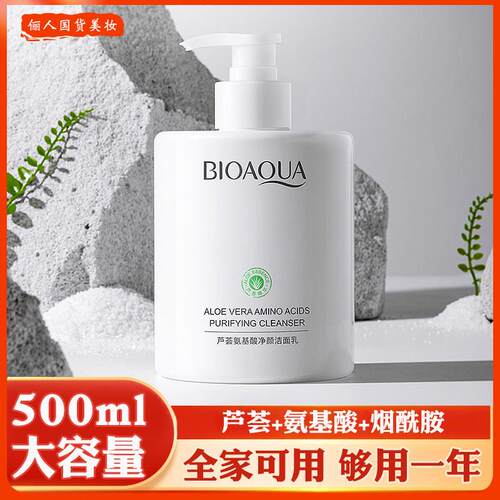 500g芦荟烟醯胺洗面奶男女控油洁面乳保湿清洁
