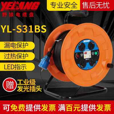 野狼牌YLS31BS移动托线盘 电缆盘卷线器空盘220V50米电源盘拖线板
