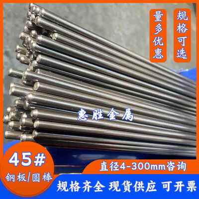 45号钢圆棒 45#钢棒材 冷拉光圆5 8 10 15-450m碳钢 黑皮铁棒板材