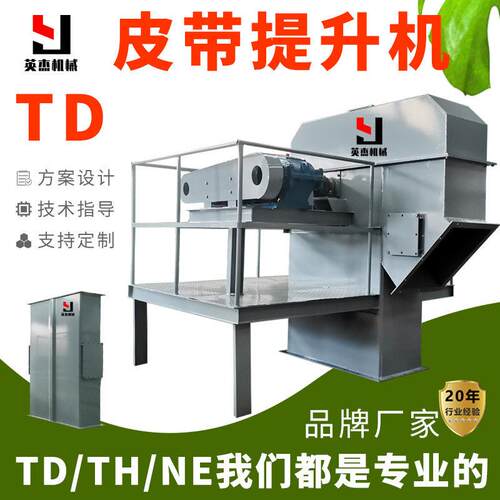 TD皮带斗提升机垂直上料温水污泥沙石混凝土重力进料斗式输送机