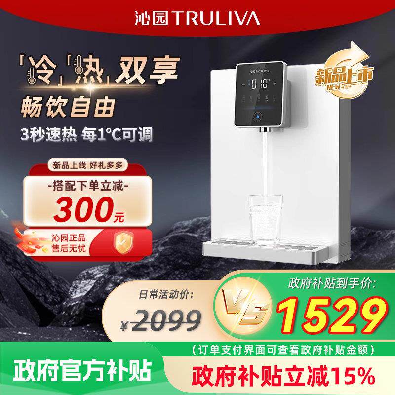 【新品|政府补贴】沁园管线 线机饮水机瞬热式制冷All搭配净水器