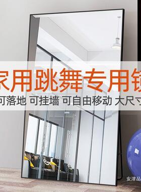 舞蹈镜落地全身镜子贴墙自粘家用女练舞跳舞瑜伽穿衣镜壁挂可移动