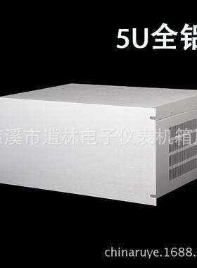U型19英寸豪华全铝机箱/电子外壳/5U金属仪表外壳222*482.6*350