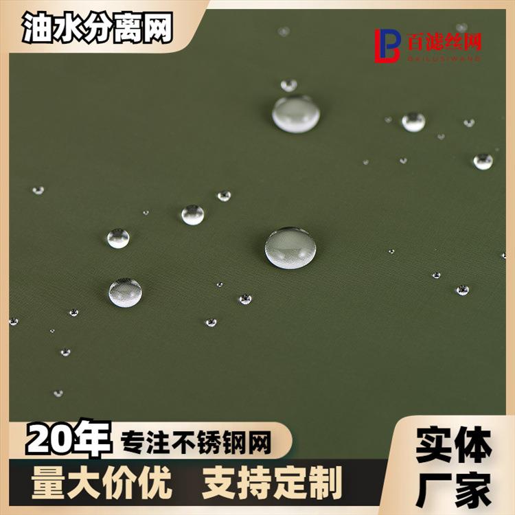 油水分离网油水分离网丝网油水分离滤网油水分离网布油水隔离网图片