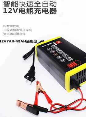 12V 7A 20Ah电池电动婴儿车自动充电器