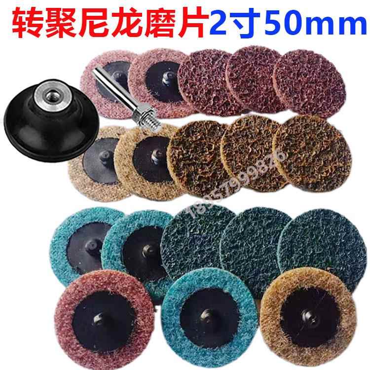 转矩尼龙不织布抛光片1寸2寸3寸砂碟托盘快锁气磨机6mm柄转聚砂布