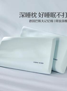 水星家纺深睡枕慢回弹记忆棉枕头家用护颈枕助睡眠成人学生枕芯