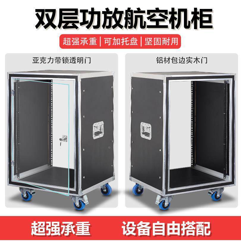 8U10U12U16U双层防震航空箱机柜功放音响调音台设备架子户