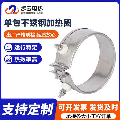 单包不锈钢加热圈不锈钢发热圈加热圈加厚不锈钢电热圈