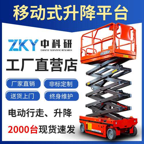 中研电动液压升降平台登空作业车全自动行走移动剪叉式升降机