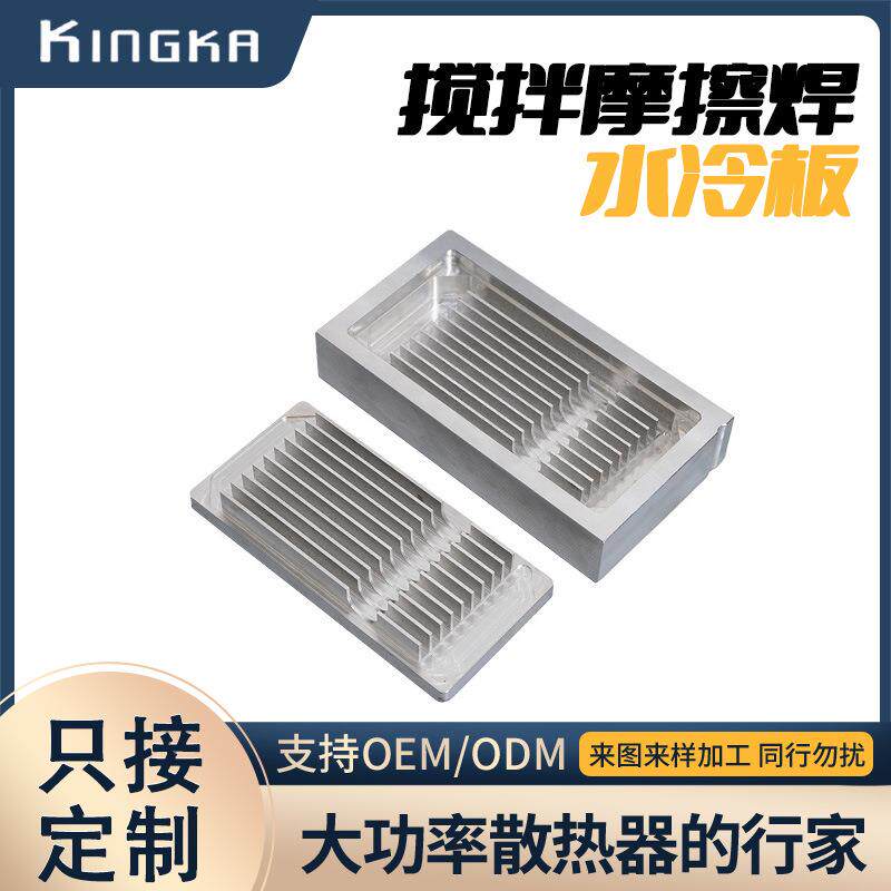 新能源充电桩散热冷水板CNC加工半导体散热片小型储能设备散热器