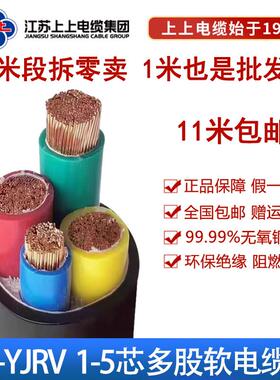 上上电缆线YJRV2/4芯/5芯/4+1芯/3+2芯3+1芯国标低压铜芯交联电线