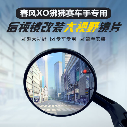 赛车手后视镜其他摩托车用品