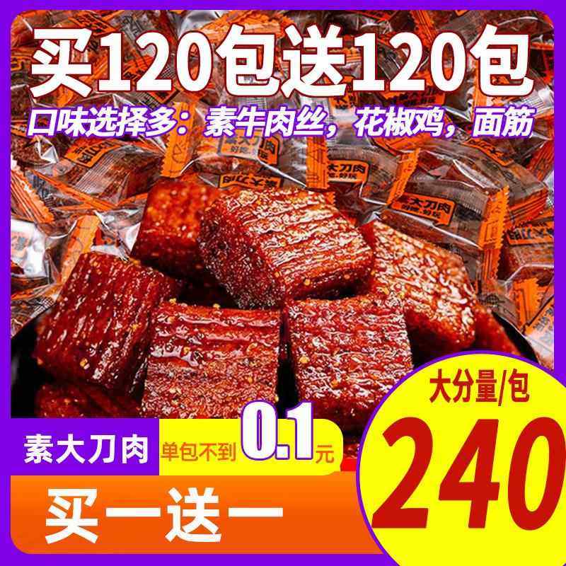 辣条大刀肉麻辣大礼包办公室休闲食品独立包储备干粮解馋小吃零食,零食/坚果/特产,素肉,淘宝优惠券,粉丝福利购,淘宝优惠卷